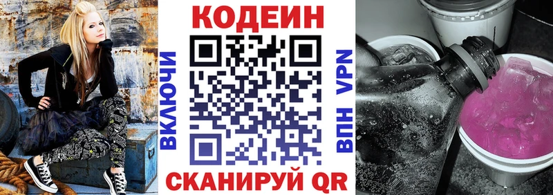 Кодеин напиток Lean (лин)  Армянск 